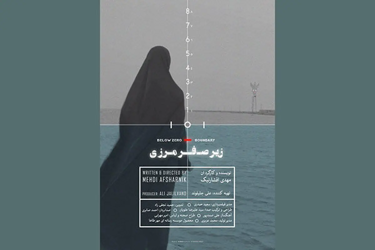 «زیر صفر مرزی» در ایستگاه پایانی