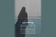 «زیر صفر مرزی» در ایستگاه پایانی