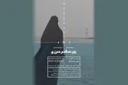 «زیر صفر مرزی» در ایستگاه پایانی