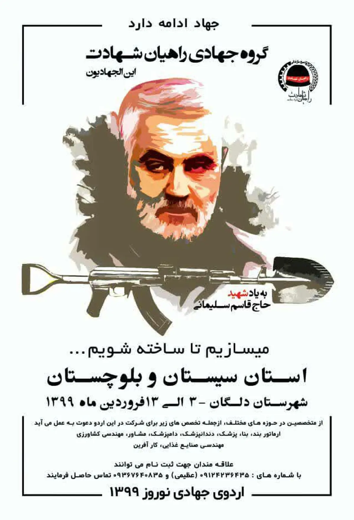 ثبت نام اردوی جهادی نووروز 1399 آغاز شد
