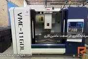 سرمایه‌گذاری در صنعت ماشین‌کاری با خرید و راه‌اندازی دستگاه فرز CNC