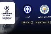 پخش زنده فینال لیگ قهرمانان اروپا: منچستر سیتی - اینتر 20 خرداد 1402