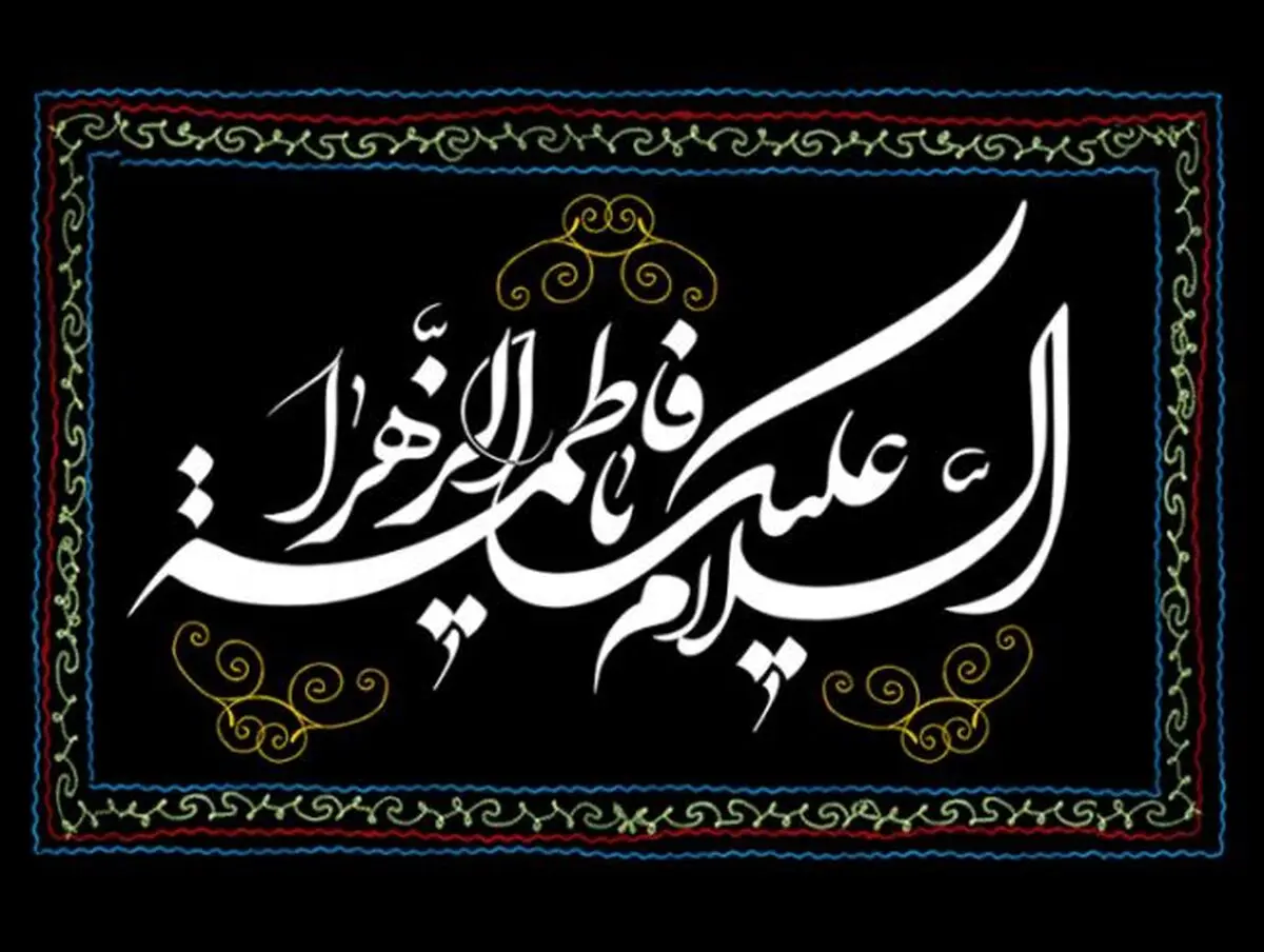 توسل ائمه معصوم(ع) به حضرت زهرا(س) 
