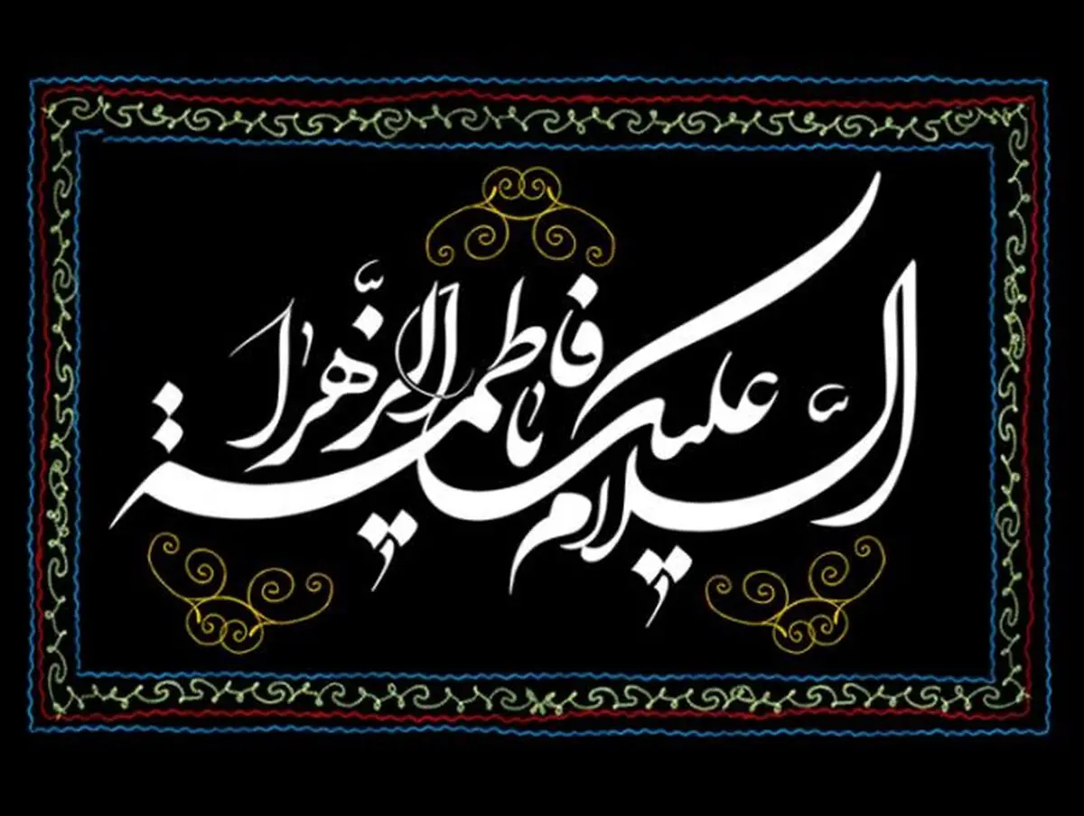 توسل ائمه معصوم(ع) به حضرت زهرا(س) 