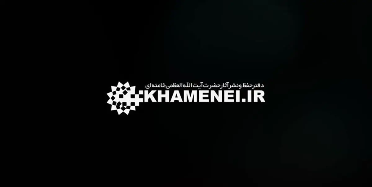صفحه نخست سایت دفتر نشر آثار رهبر انقلاب سیاه پوش شد+عکس