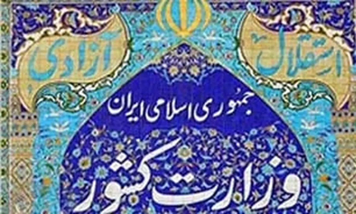دومین جلسه ستاد انتخابات کشور برگزار شد