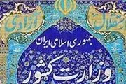 دومین جلسه ستاد انتخابات کشور برگزار شد