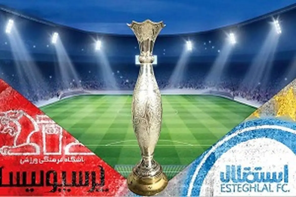 کاپ سوپرجام در دستان سیدجلال! /عکس