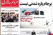 فرود اولین ایرباس بر روی باند برجام/پیشخوان سیاسی