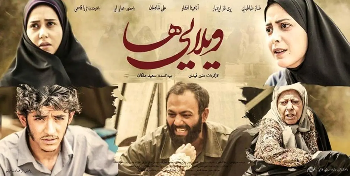 ساخت سریال «ویلایی ها» تکذیب شد