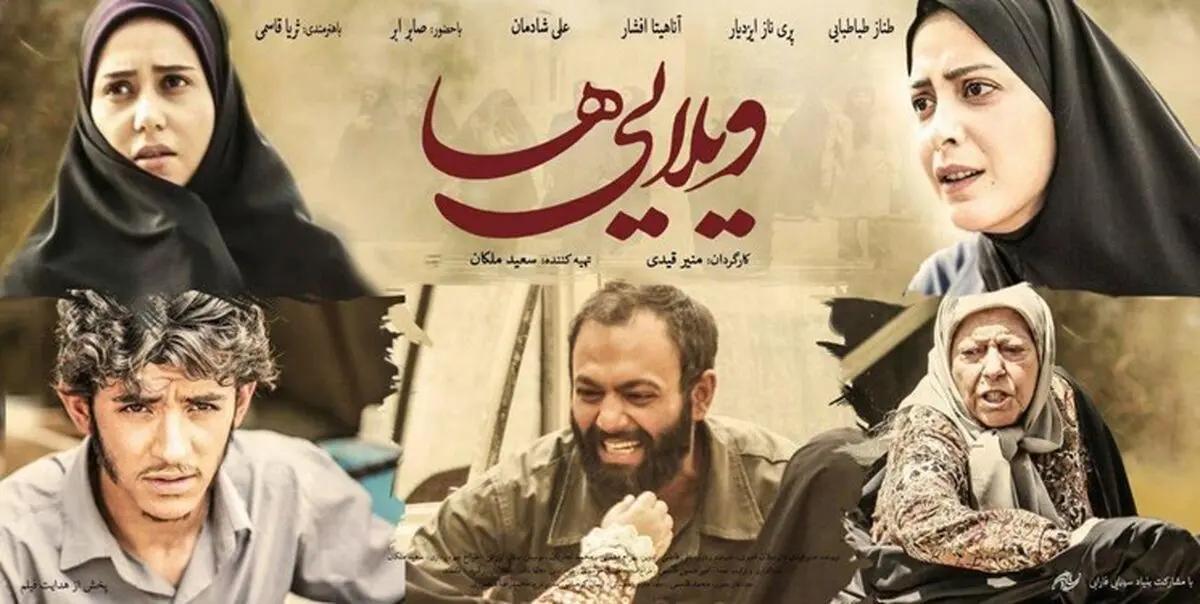 اکران «ویلایی ها» به زبان ژاپنی