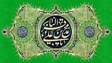 امام محمد باقر (ع)