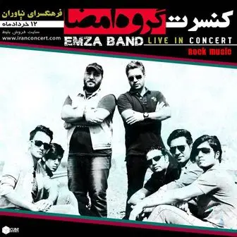کنسرت گروه راک فارسی "امضا" برگزار می شود