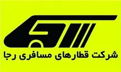 آغاز فروش بلیت ۲۵ رام قطار رجاء از صبح امروز