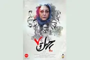 شقایق فراهانی با «چهل و هفت» در راه جشنواره فیلم صوفیا