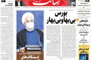 بورس بی‌بها و بی‌بهارسفر ٧ میلیارد دلاری/چرا کرایه‌ها افزایش پیداکرد/پیشخوان
