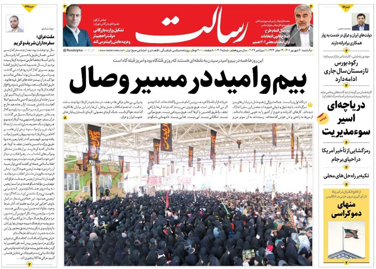 بیم و امید در مسیر وصال/سیاه‌پوشان ملکه/همه عزاداران ملکه از وهابیون و سلطنت‌طلبان تا بهائیان و غربگرایان/پیشخوان