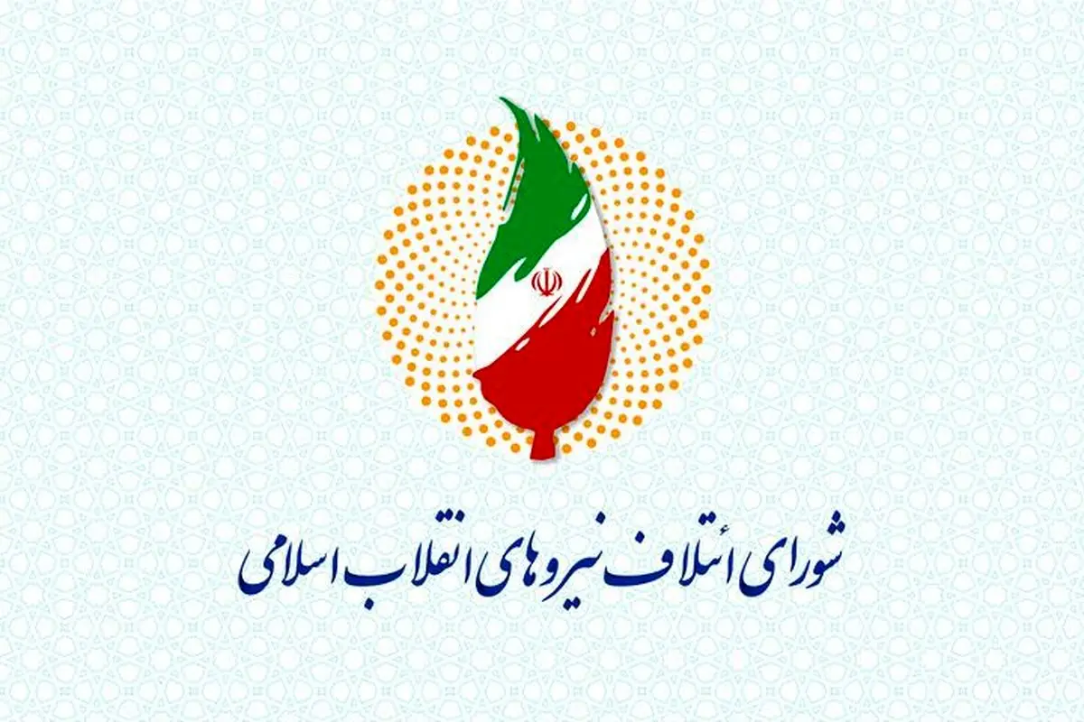 حمایت شورای ائتلاف نیروهای انقلاب اسلامی از جلیلی
