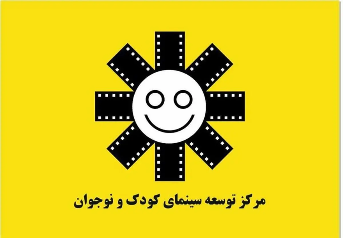 تشکل مستقل سینمای کودک و نوجوان ایران تاسیس شد