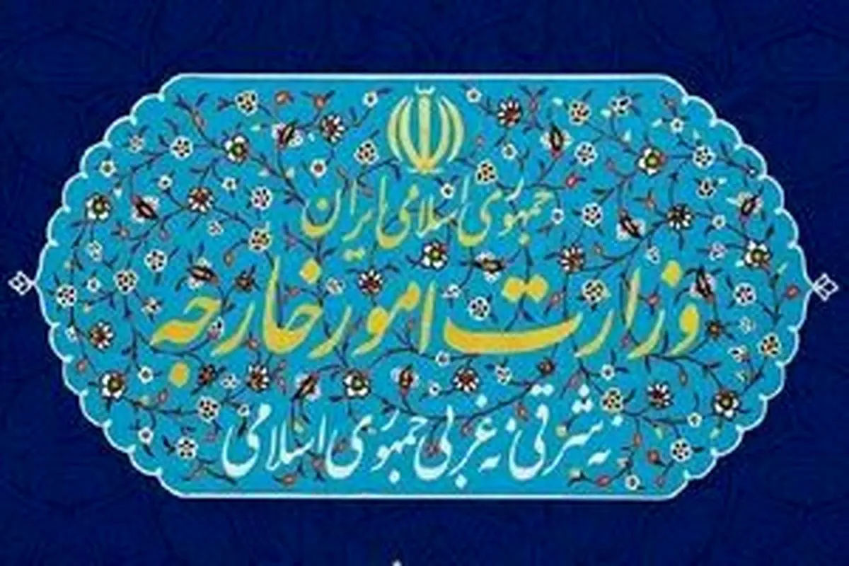 وزارت خارجه زادروز حضرت عیسی ( ع) را تبریک گفت