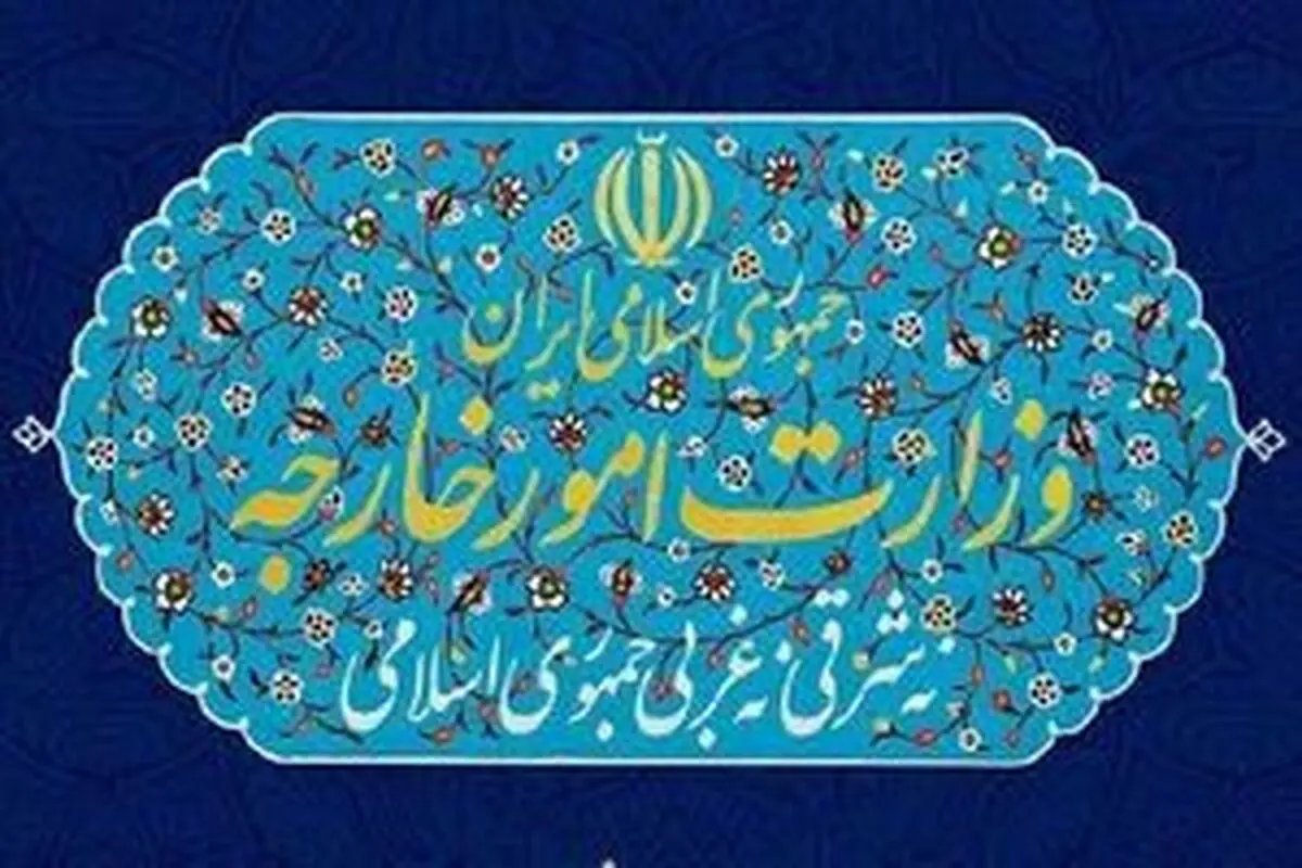 وزارت خارجه زادروز حضرت عیسی ( ع) را تبریک گفت