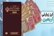 آغاز فروش ارز اربعین با نرخ توافقی 