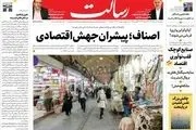 چند درصدی ها علیه پزشکیان/ ترمیم کابینه را شروع کنید/ پیشخوان