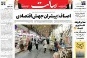 چند درصدی ها علیه پزشکیان/ ترمیم کابینه را شروع کنید/ پیشخوان