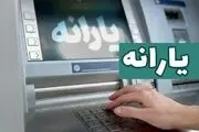 
یارانه از ساعت ۱۲ در حساب‌ها است
