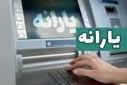 یارانه نقدی اسفندماه چقدر است؟ / خبر مهم درباره زمان واریز یارانه‌ اسفند ۱۴۰۳
