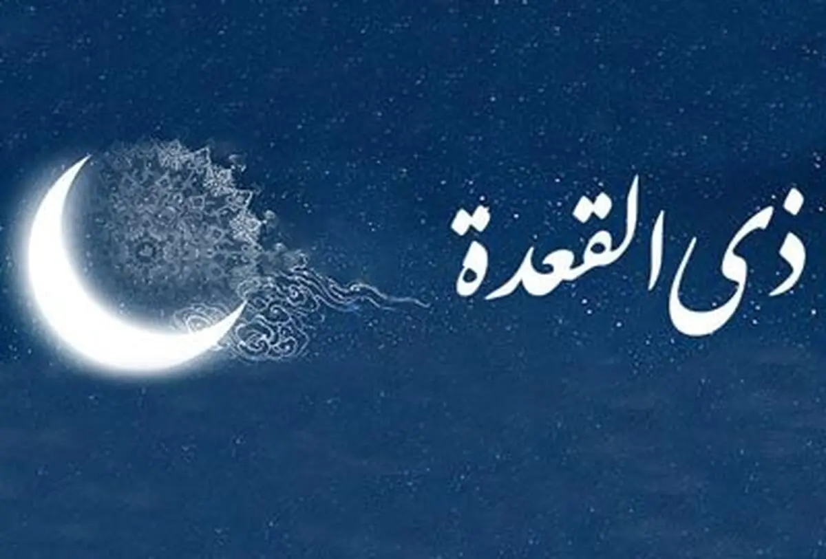  نماز پر فضیلت یکشنبه‌های ماه ذی‌القعده