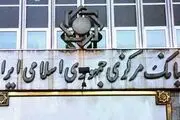 اختلاف نظر در دولت بر سر انتخاب رییس بانک مرکزی