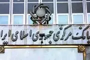 اختلاف نظر در دولت بر سر انتخاب رییس بانک مرکزی