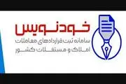 آیا خودنویس دست دلالان از بازار مسکن کوتاه کرد؟!