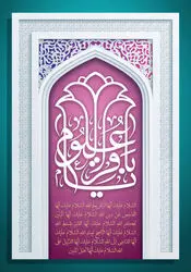امام محمدباقر(ع)