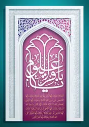 امام محمدباقر(ع)