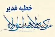 متن کامل خطبه پیامبر(ص) در روز غدیر خم
