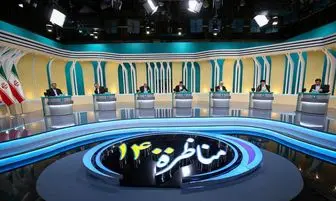 برنامه پخش آخرین مناظره انتخاباتی امروز 22 خرداد