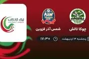 پخش زنده چوکا تالش- شمس آذر قزوین امروز 14 اردیبهشت 1402