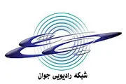تبلیغ مهاجرانی ومحاکمه نظام دررادیوجوان