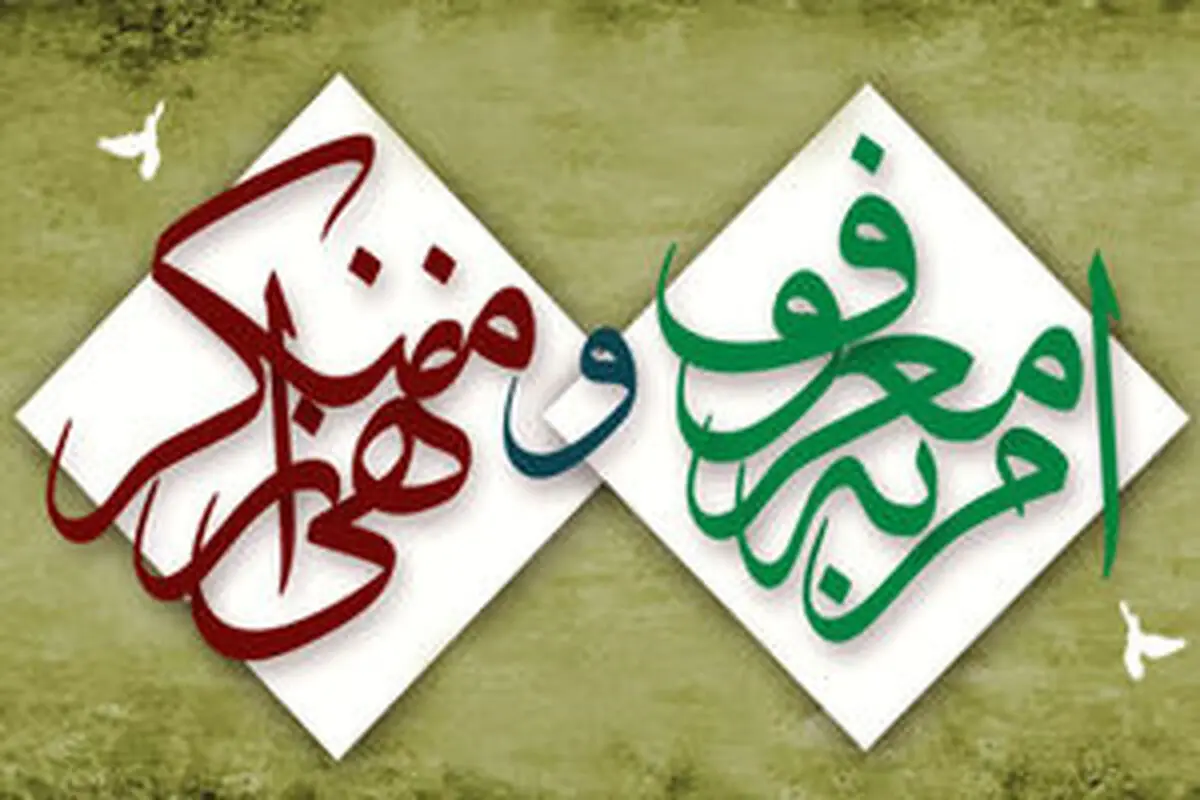 8  اثر امر به معروف و نهی از منکر از زبان امام باقر(ع)