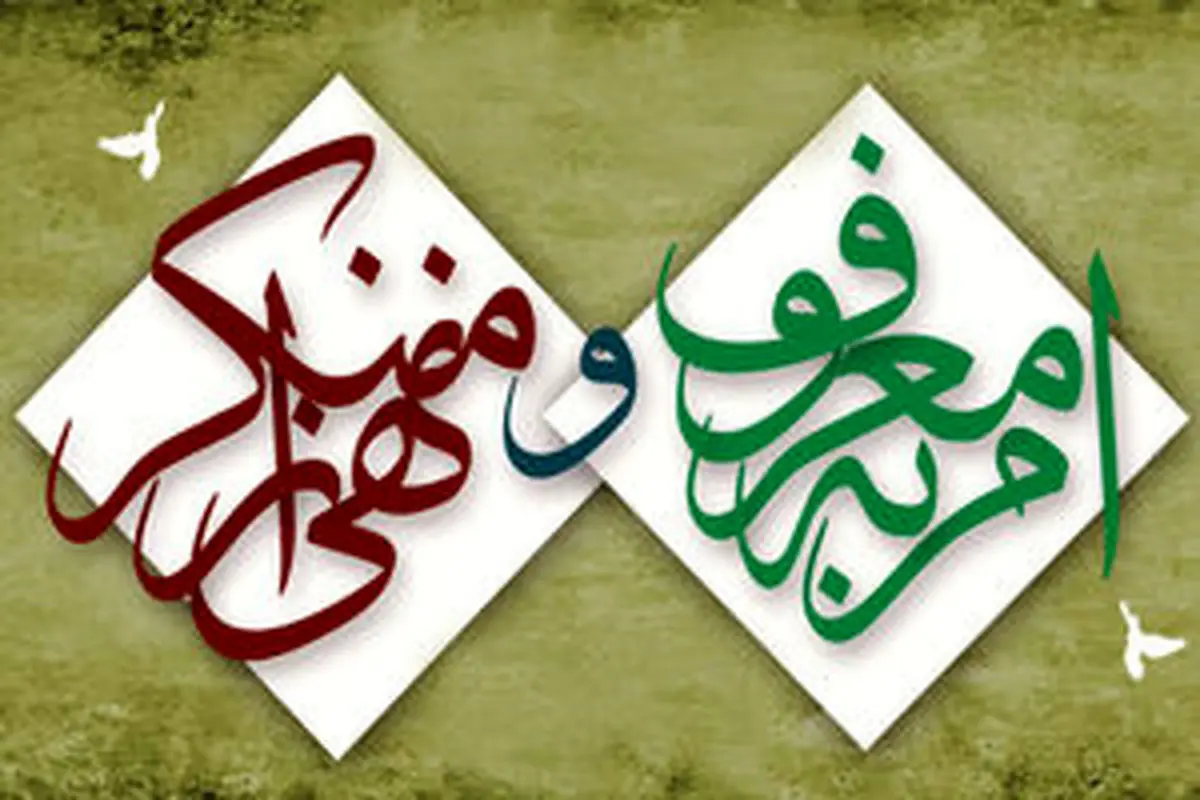 مراحل مهم نهی از منکر در کلام امام علی(ع)