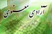 آزادی معنوی به چه معناست؟