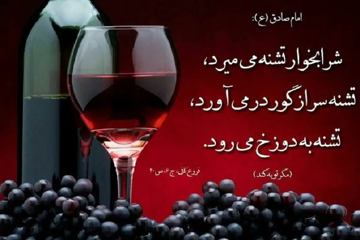 نماز شراب خوار صحیح است اما قبول نیست!