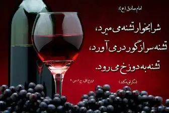 چرا شراب‌ در اسلام حرام اعلام شد؟