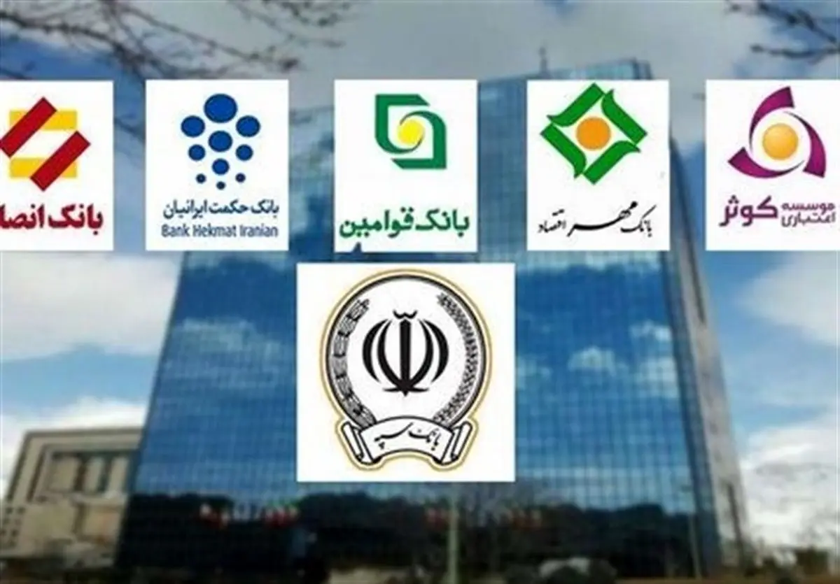 هزینه ادغام بانکهای وابسته به نیروهای مسلح چقدر بود؟
