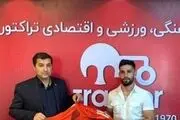 اولین خرید رسمی تراکتور در فصل جدید لیگ برتر