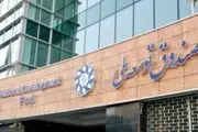 برداشت از صندوق برای مصارف بودجه‌ای خلاف اساسنامه است 