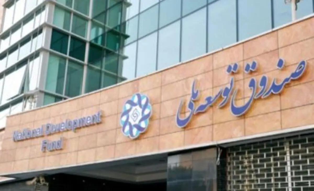 صندوق توسعه ملی به داد بورس می رسد؟
