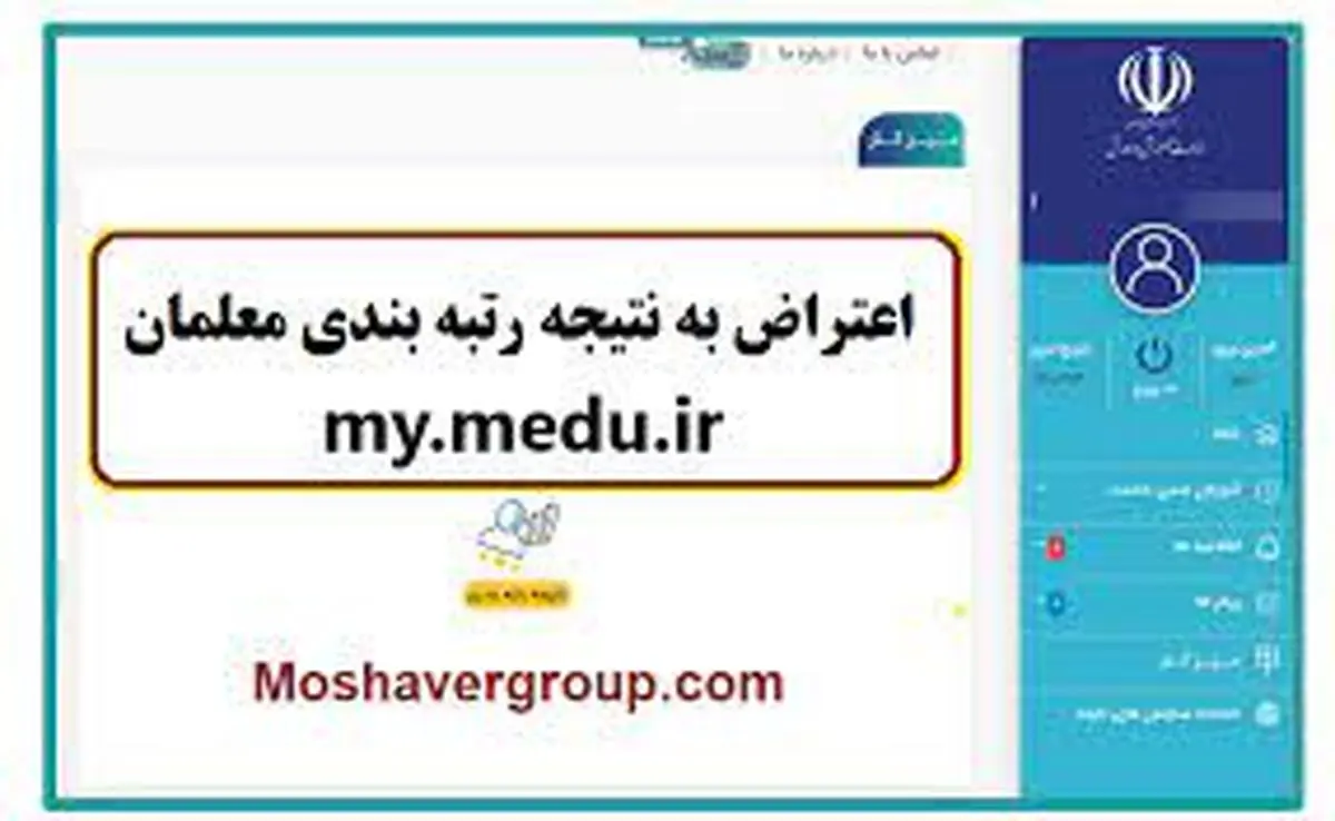 خبر مهم برای فرهنگیان/ مهلت اعتراض به طرح رتبه بندی معلمان اعلام شد